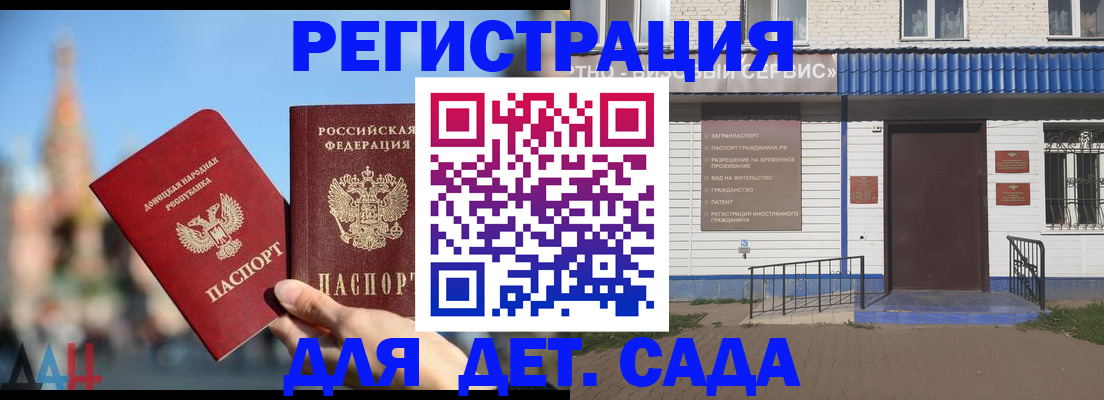 прописка для школы в Крымске